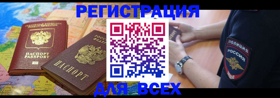 временная прописка в Нелидово